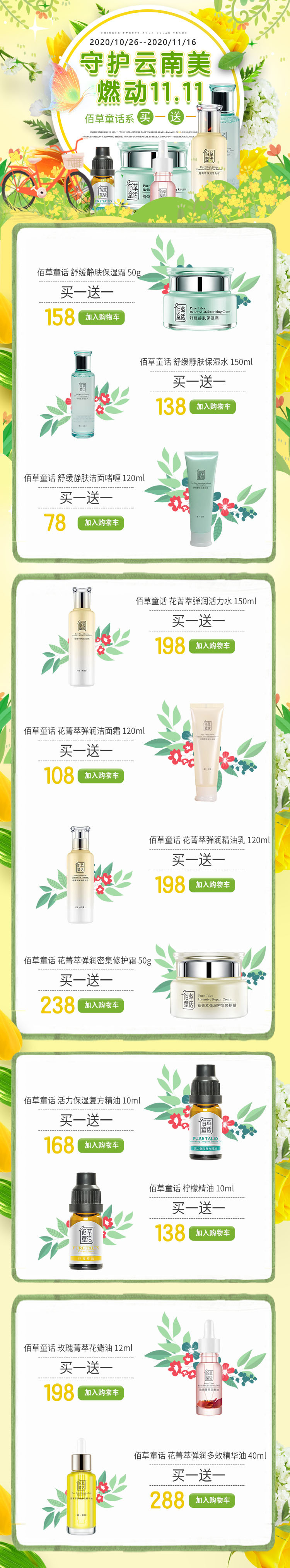佰草童话活动页图0