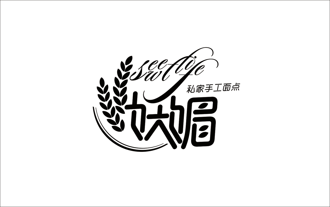 妖媚私家面點 LOGO圖1