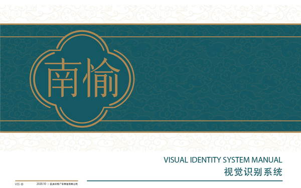 南愉-健康食品-VI設(shè)計