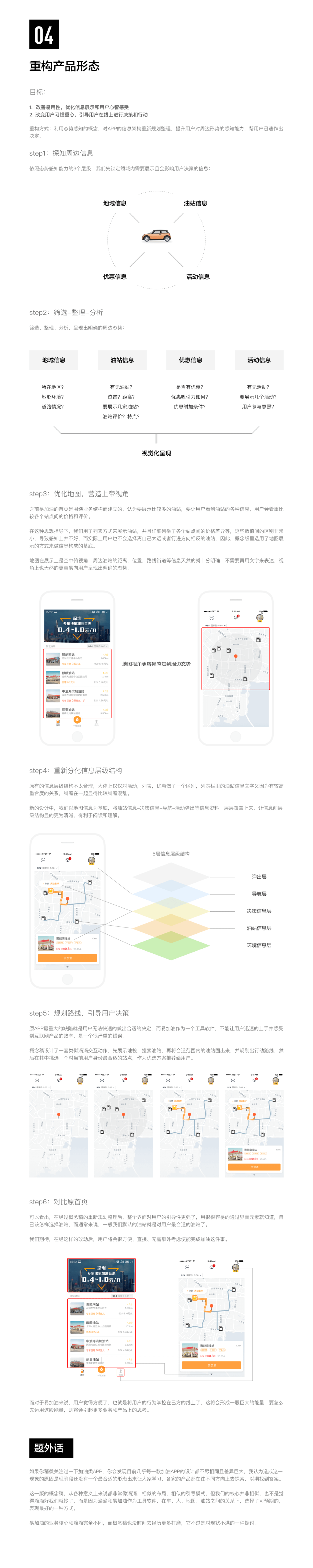 易加油APP概念版UX设计图1