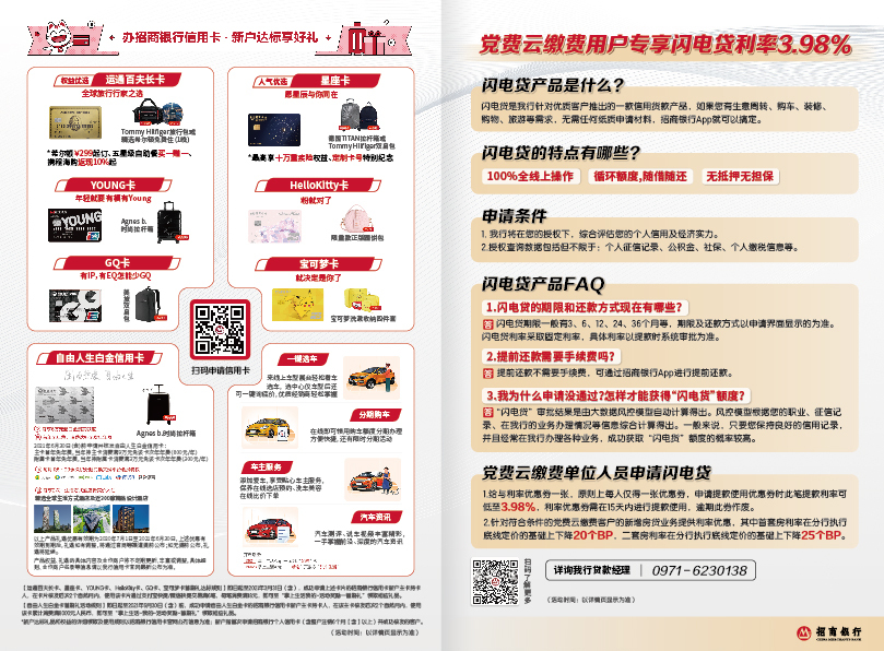 招商銀行-黨員專屬-宣傳冊(cè)設(shè)計(jì)圖2