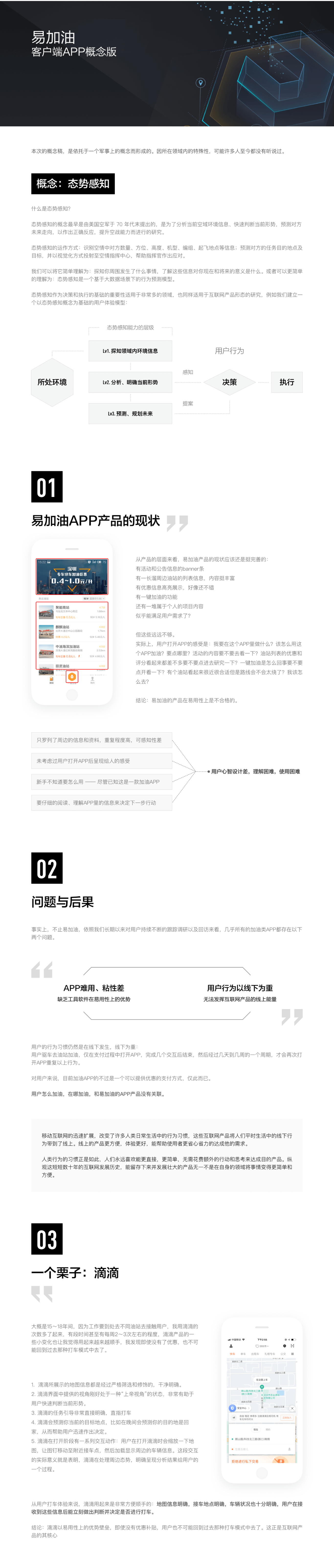 易加油APP概念版UX设计图0