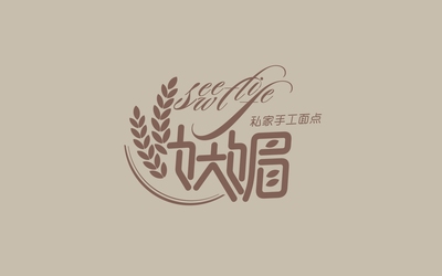 妖媚私家面点 LOGO