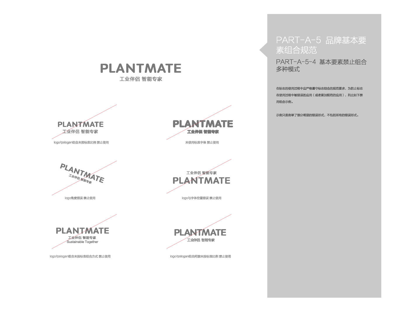 中控集团-PLANTMATE-VI设计图28