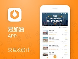 易加油APP的UI设计