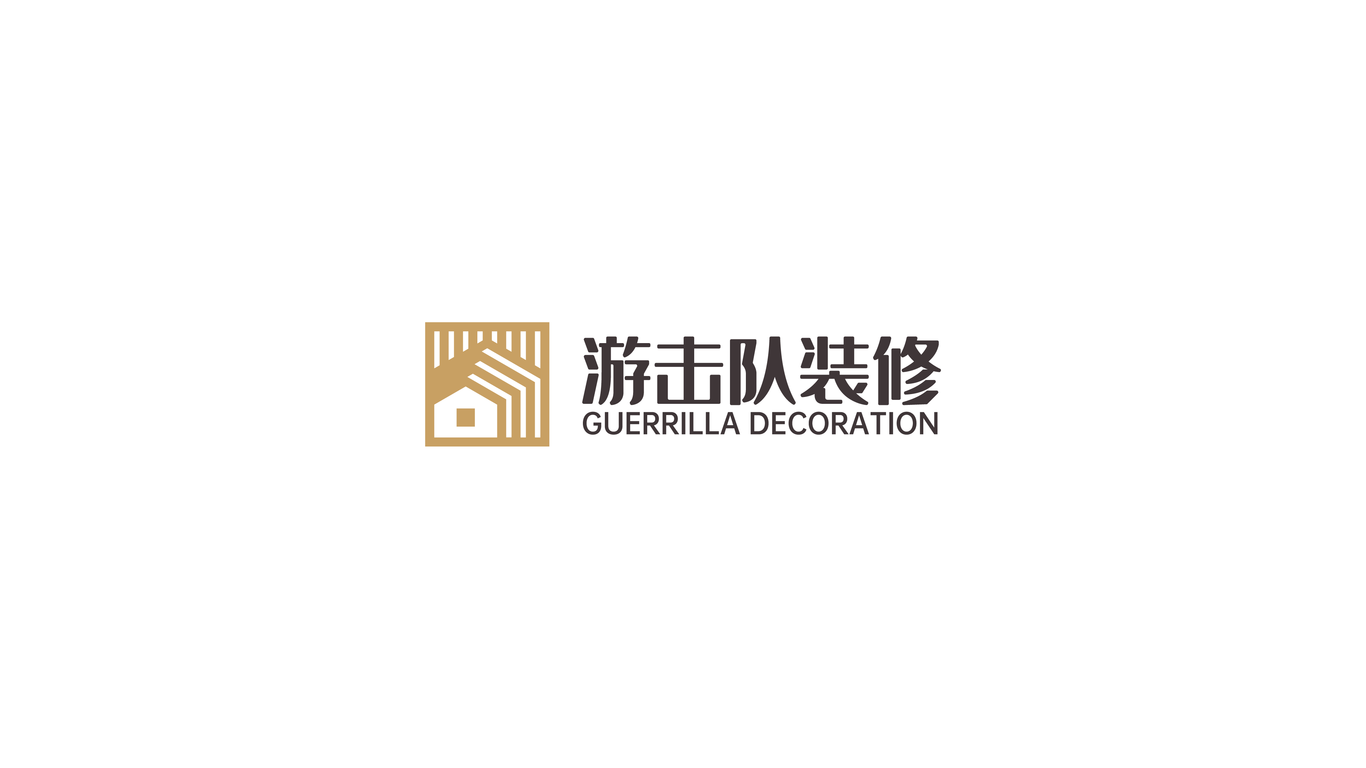 游击队装修装饰品牌LOGO设计中标图0