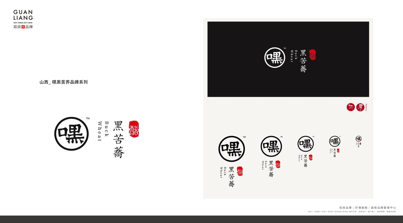 嘿苦蕎醋食品品牌形象LOGO設(shè)計(jì)圖0