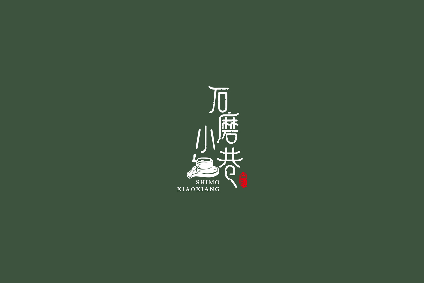 石墨小巷   餐飲logo設(shè)計(jì)圖1