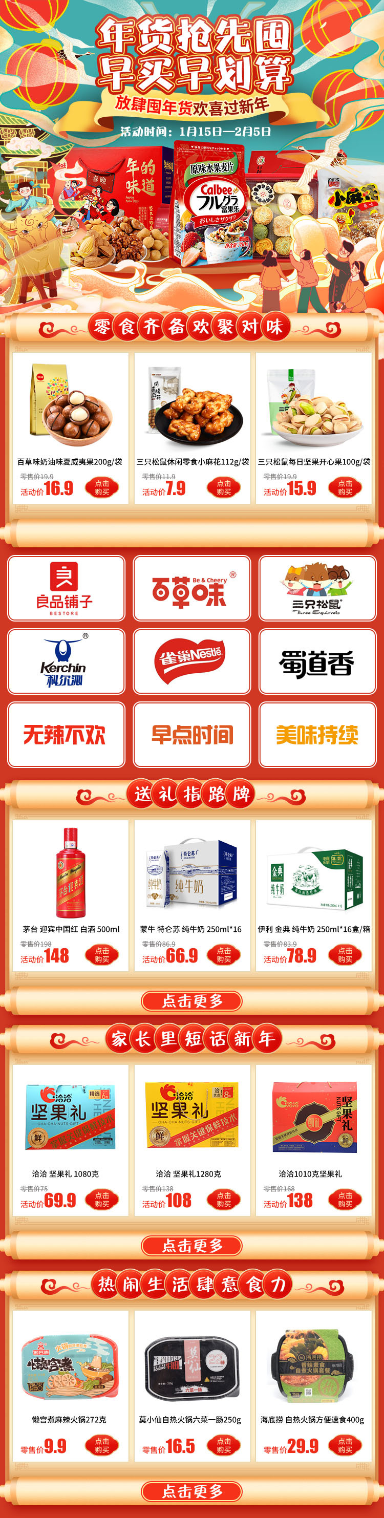 零食专场图0
