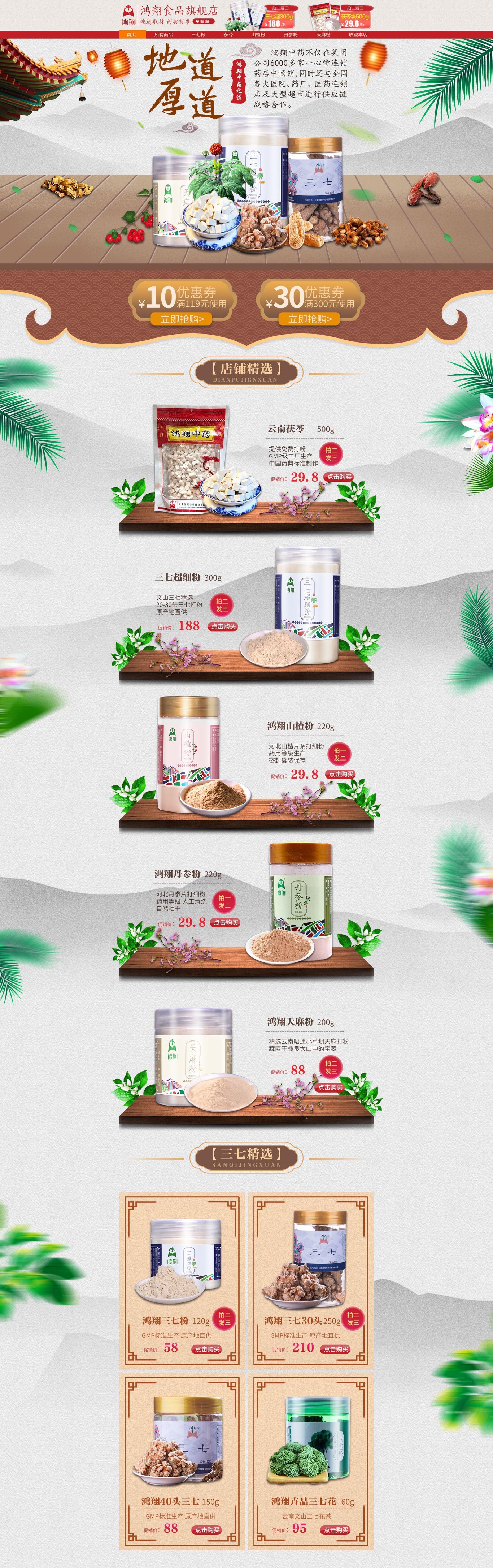 天猫PC端活动页图0
