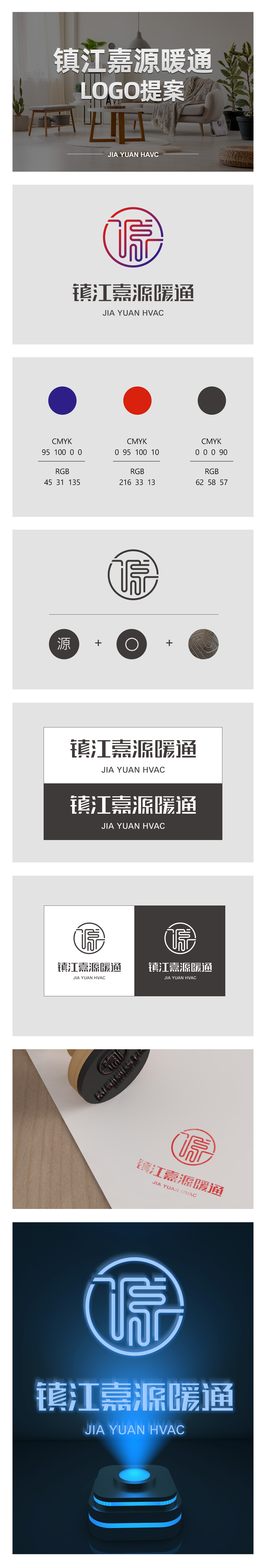 嘉源暖通LOGO设计图0