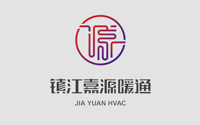 嘉源暖通LOGO設(shè)計(jì)