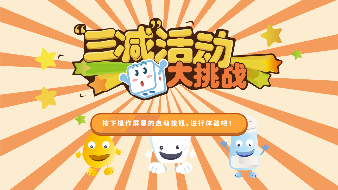 三减大挑战图0