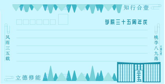 校庆明信片设计图1