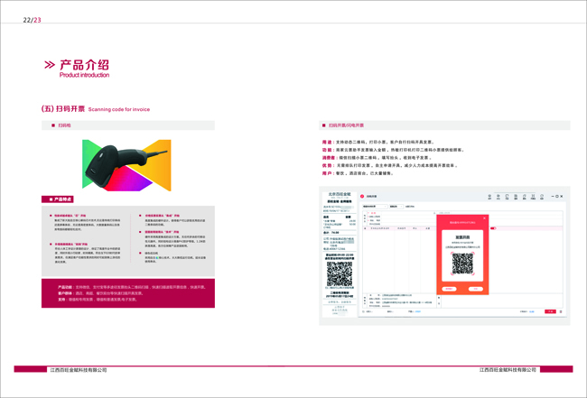 江西百旺企業(yè)畫冊圖10