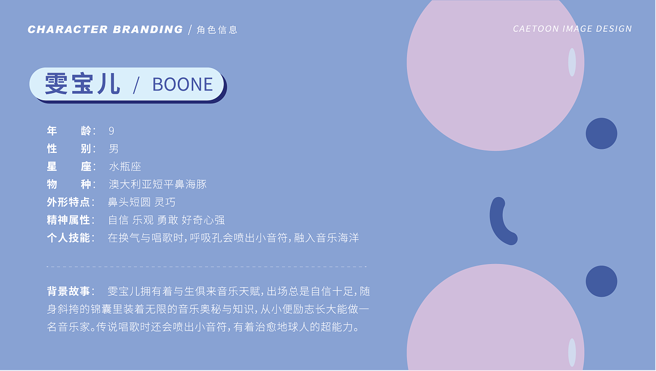 曉雯音樂學校 | 品牌卡通IP形象設計 BOONE圖3