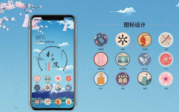 和风icon设计