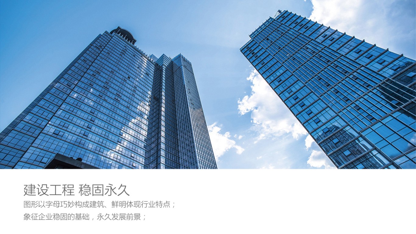 全成建設(shè)建筑工程公司LOGO設(shè)計(jì)中標(biāo)圖3