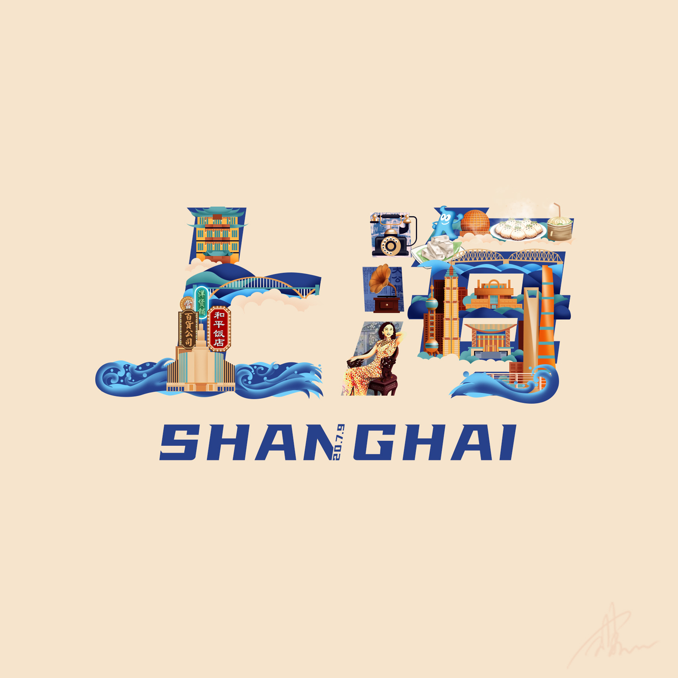 城市字体图0