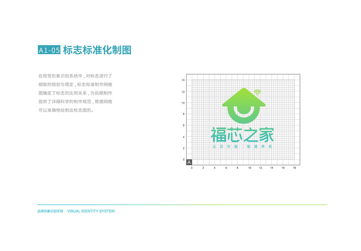 智能生活服務(wù)品牌/福心之家/VI設(shè)計(jì)圖3