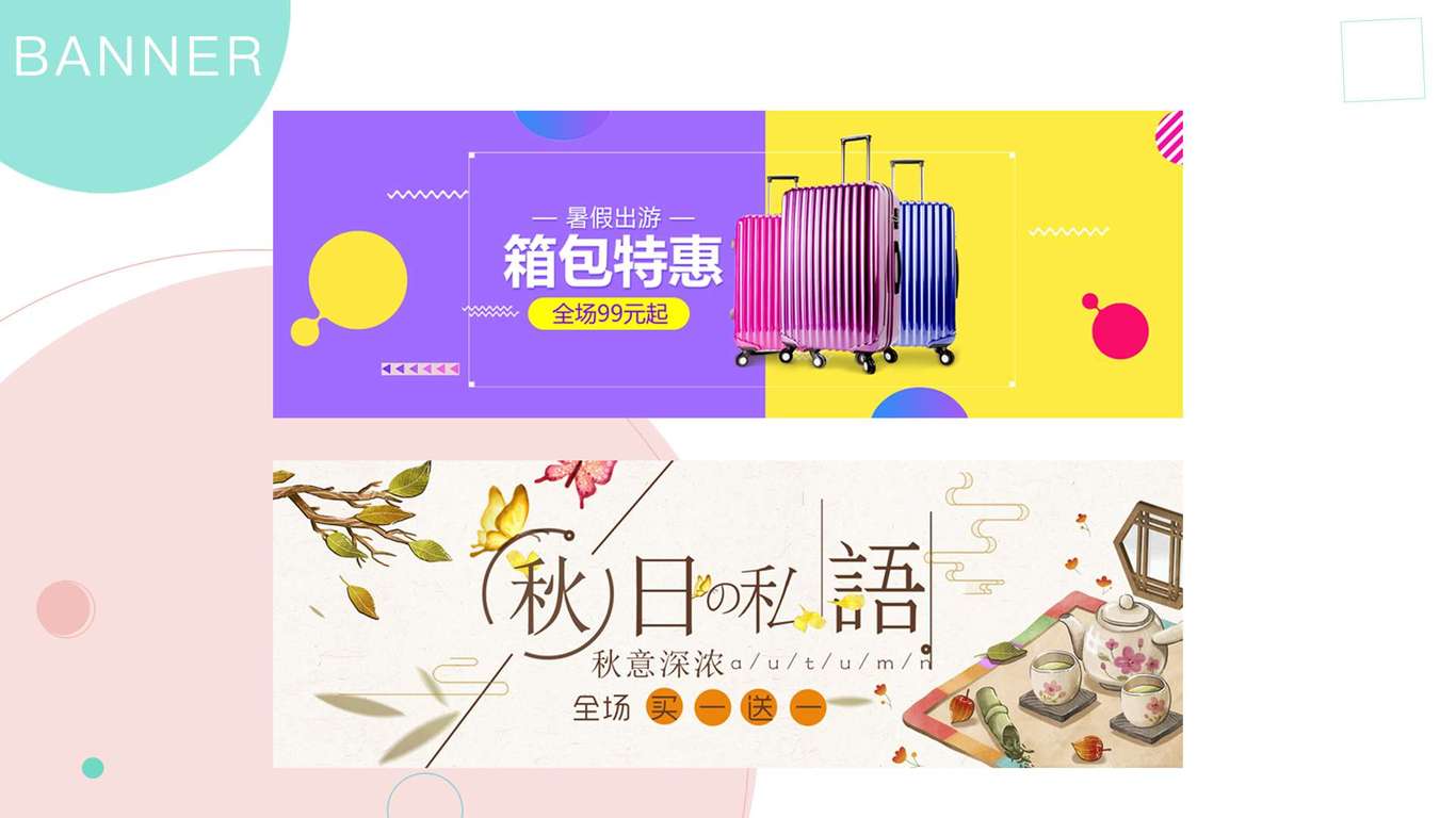 电商banner设计图1