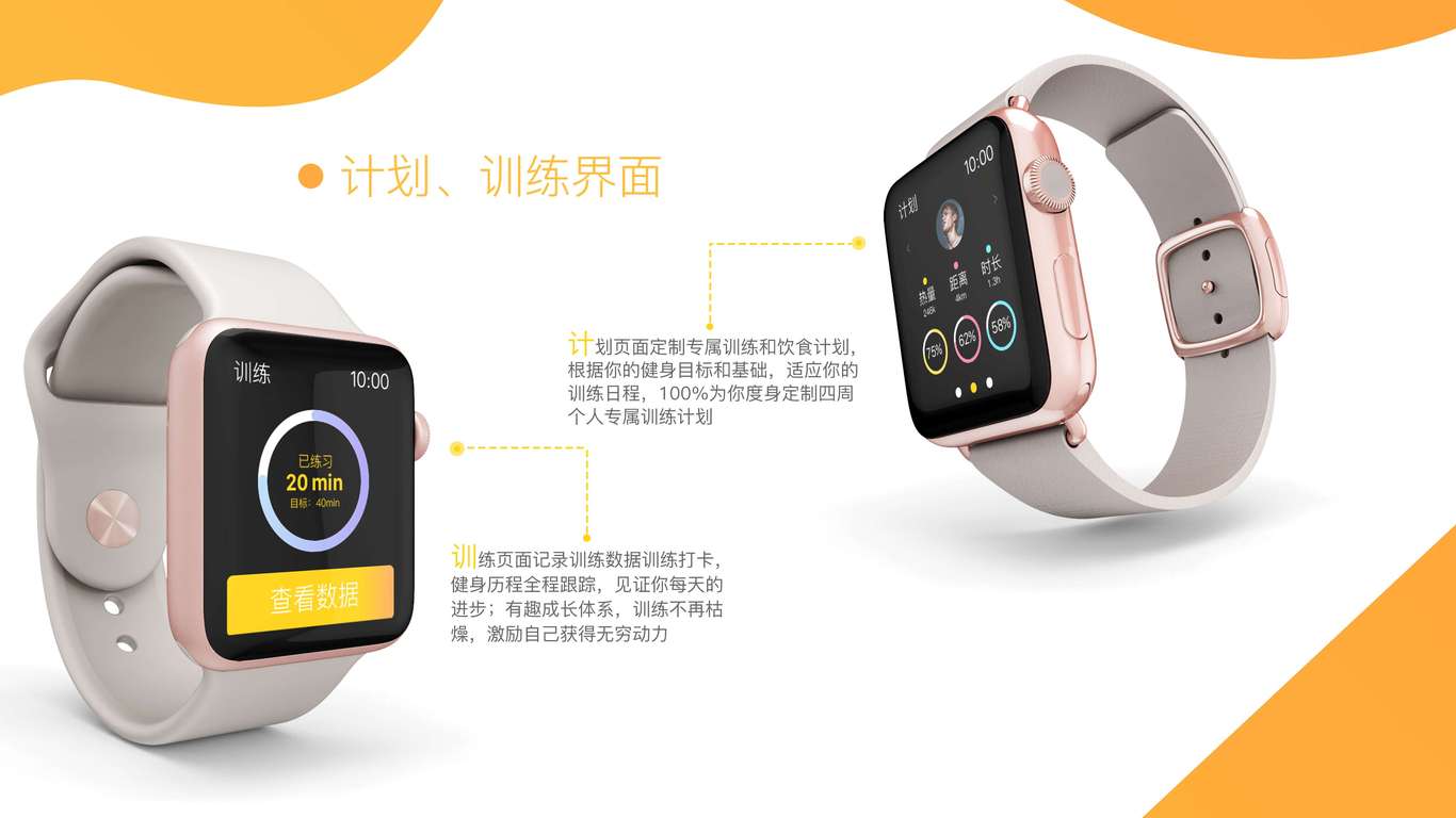 iWatch 展示稿图2