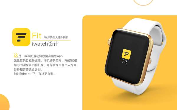 iWatch 展示稿