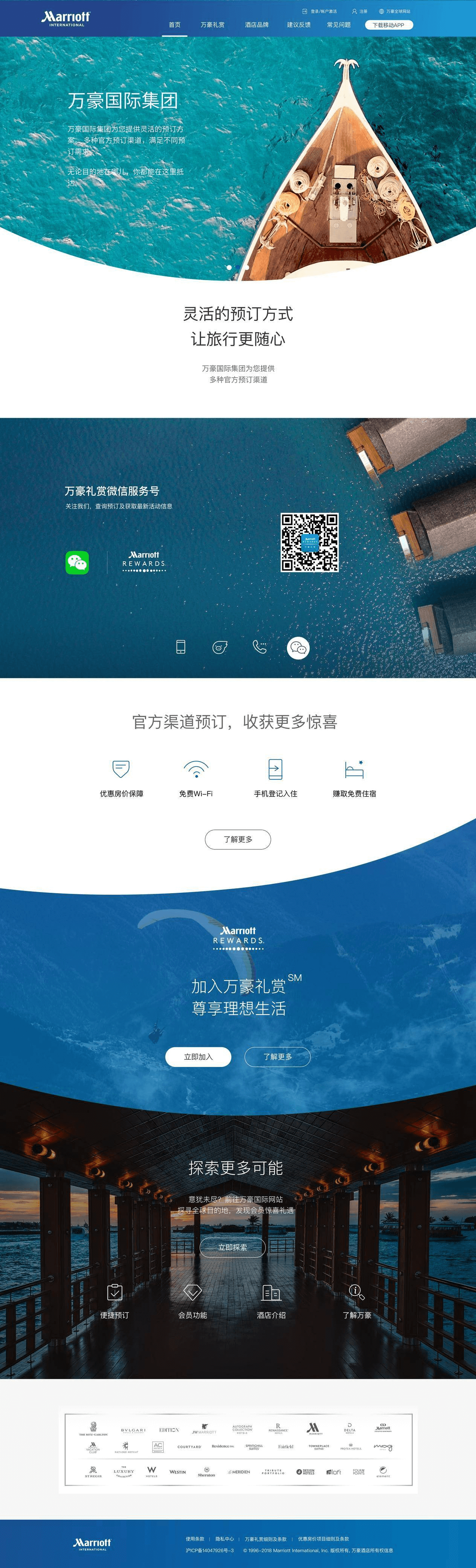 萬豪集團(tuán)官網(wǎng)群改版圖0