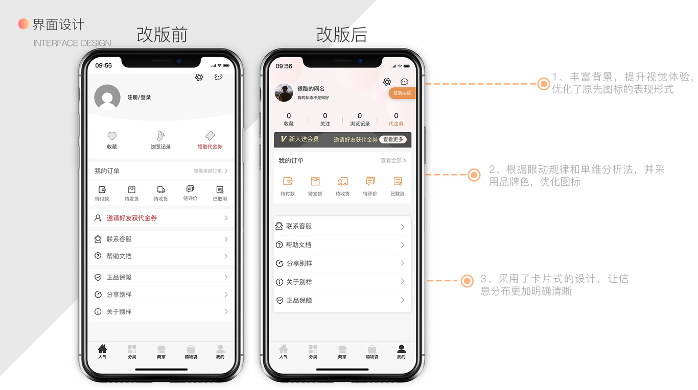 电商类APP改版图8