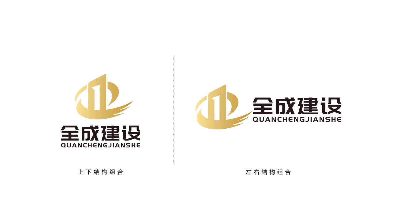 全成建設(shè)建筑工程公司LOGO設(shè)計(jì)中標(biāo)圖6