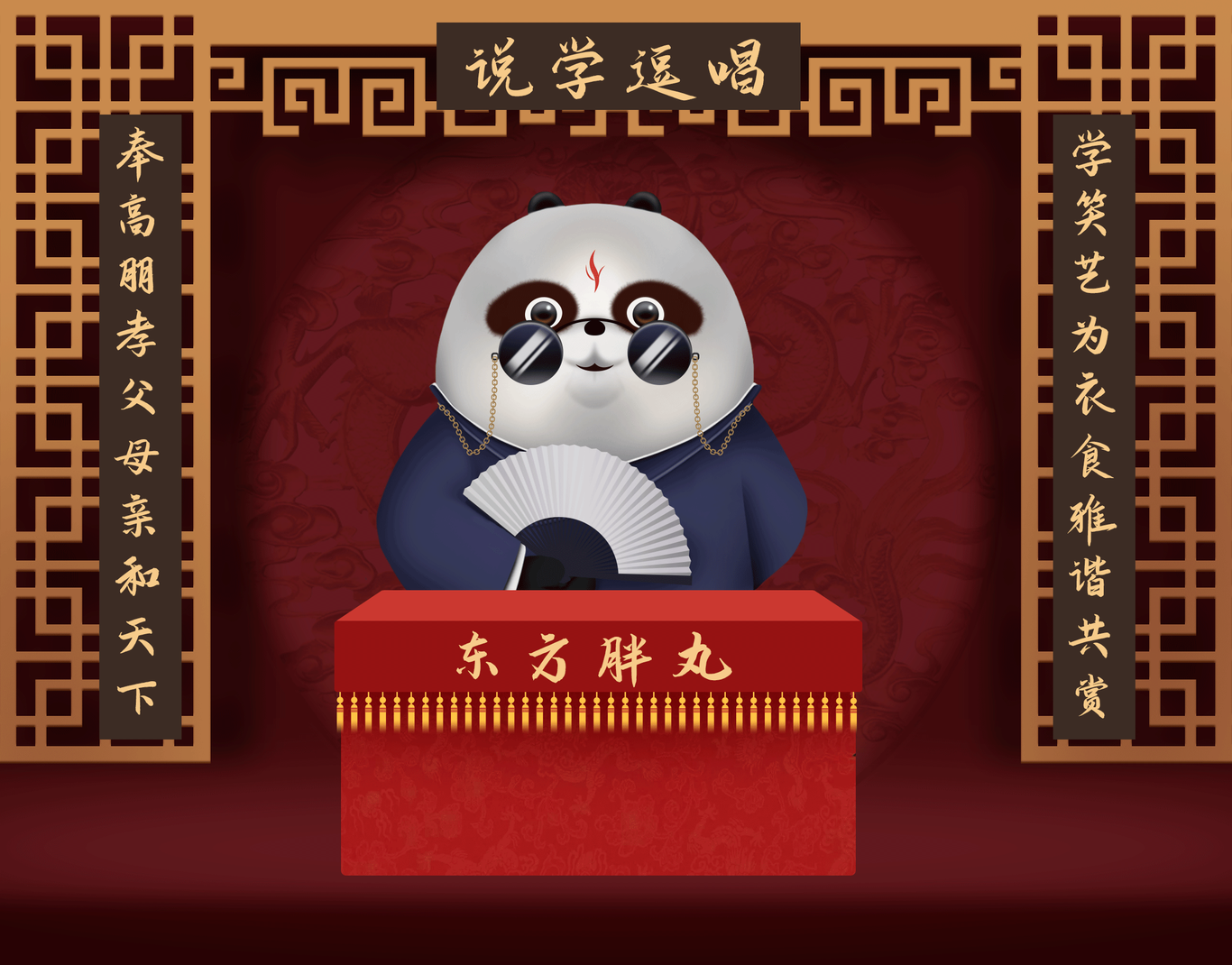 东方胖丸国潮创作图1