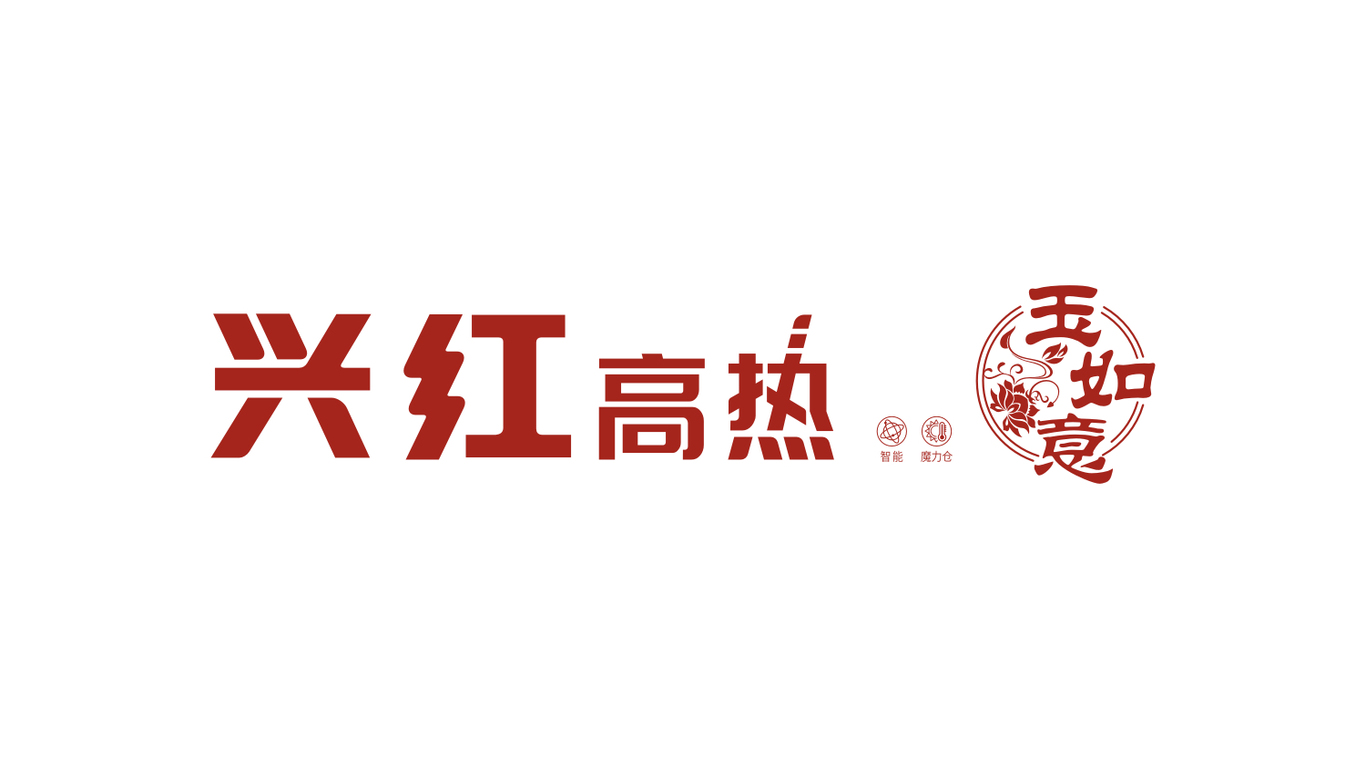 兴红卫浴设备LOGO设计中标图2