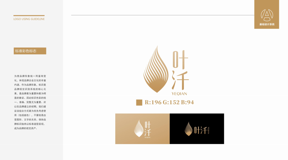 葉汘纖體瘦身品牌LOGO設(shè)計(jì)中標(biāo)圖2