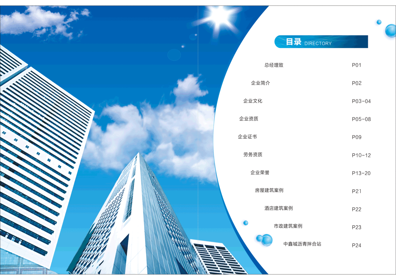 建筑公司宣傳冊設(shè)計圖0