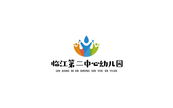 臨江第二中心幼兒園LOGO設(shè)計(jì)