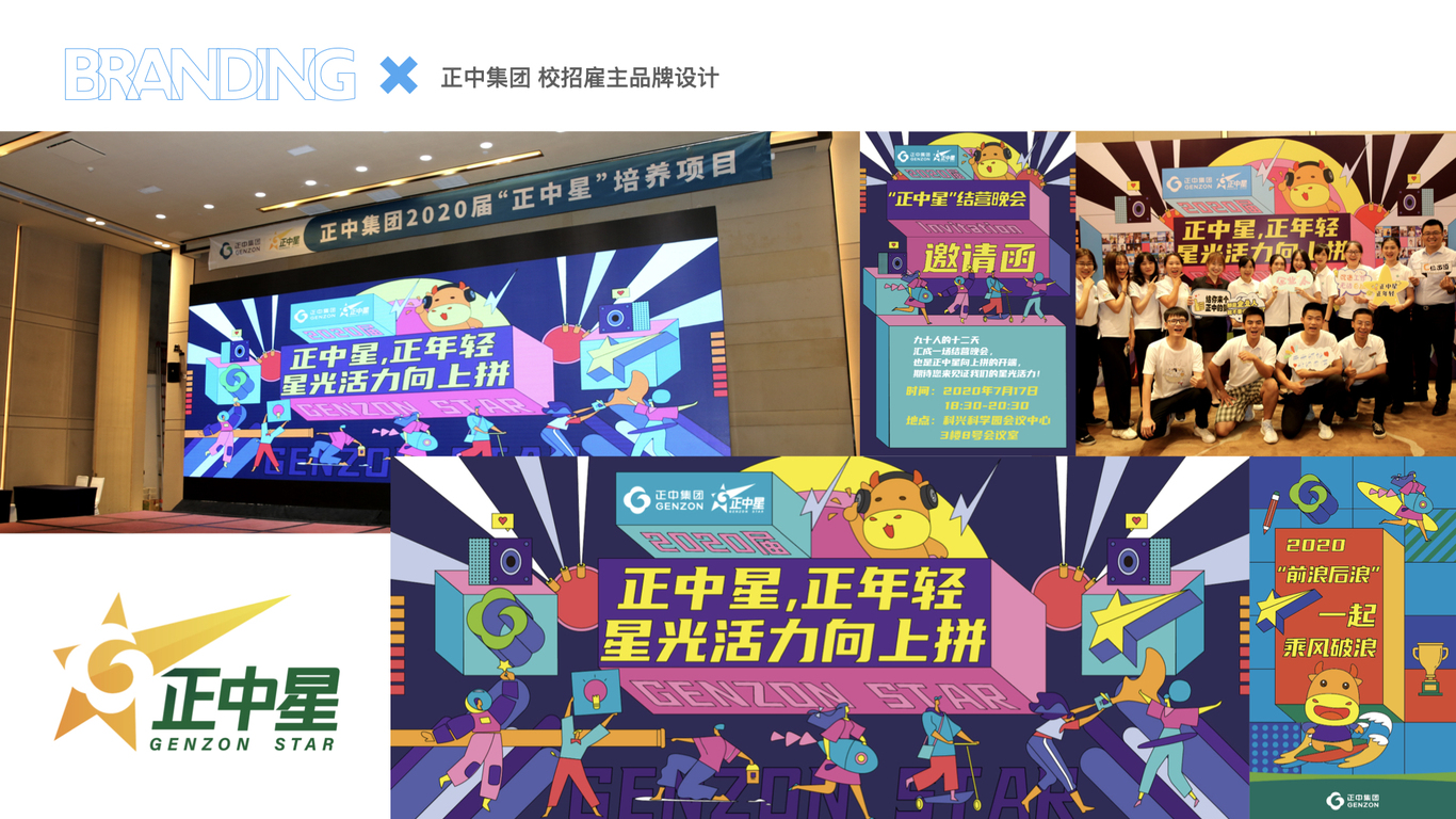 正中集团-活动全套设计图2