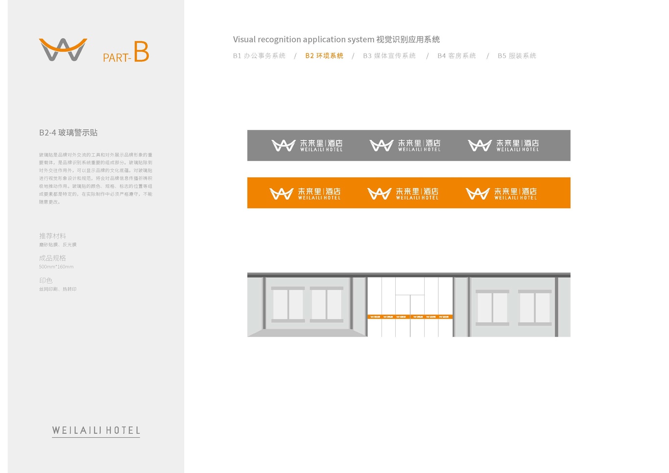 未来里酒店品牌VI设计图80