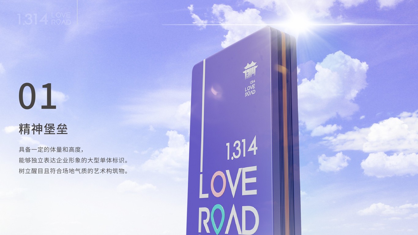 1314 LOVE ROAD品牌導(dǎo)視設(shè)計圖16