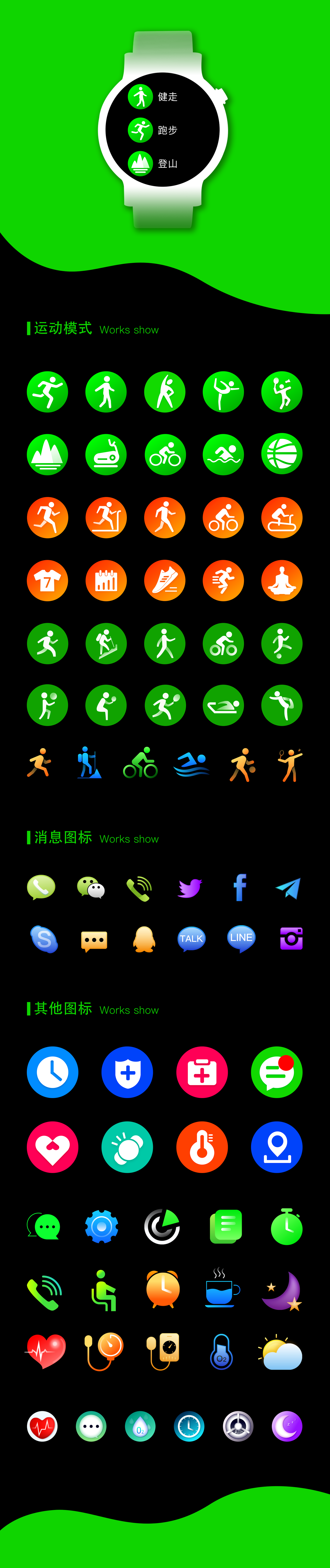 智能手表icon图4