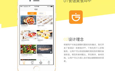 食语美食App