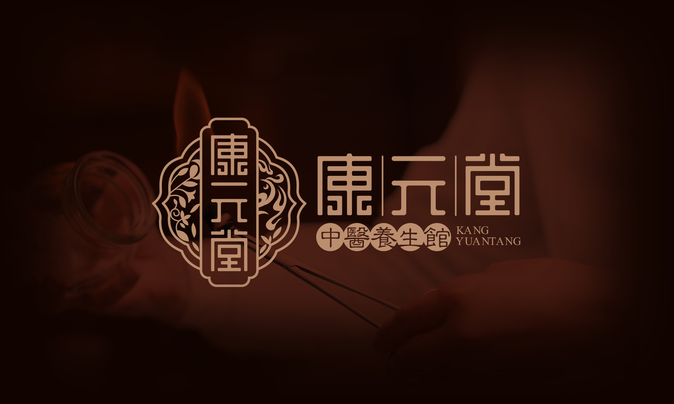 康元堂logo設(shè)計(jì)圖1