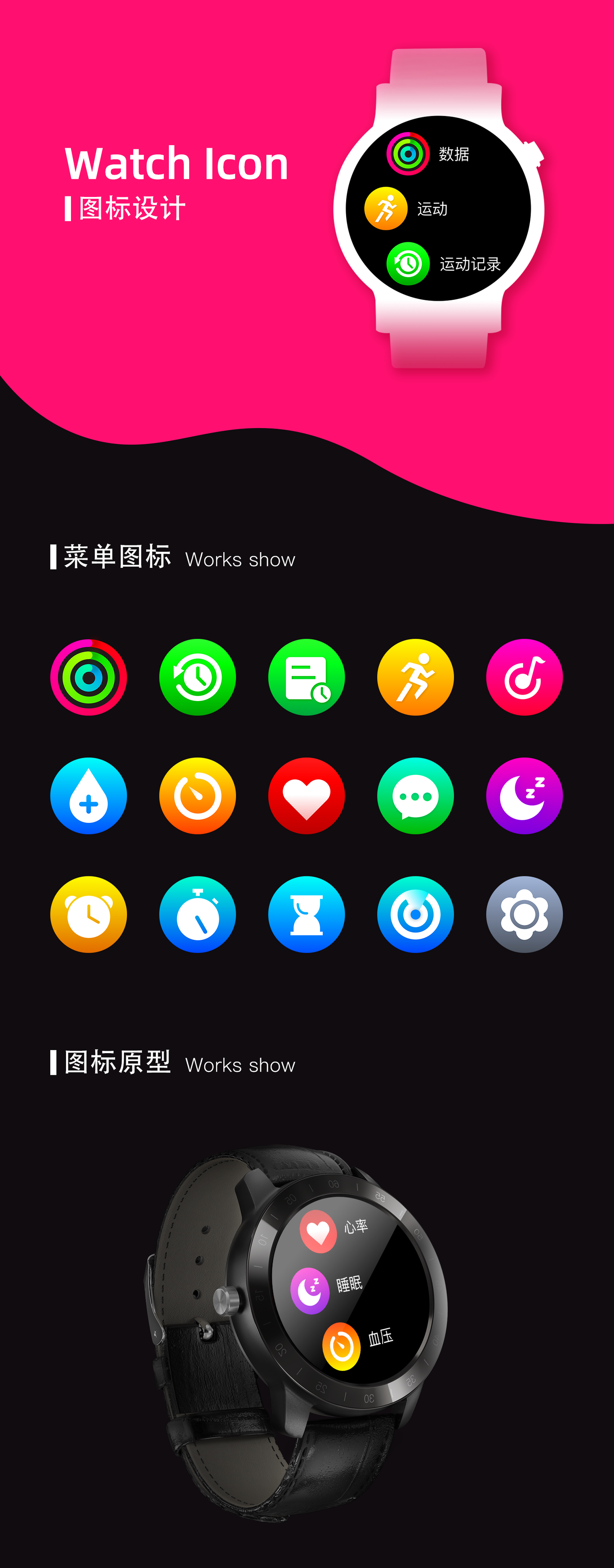 智能手表icon图0