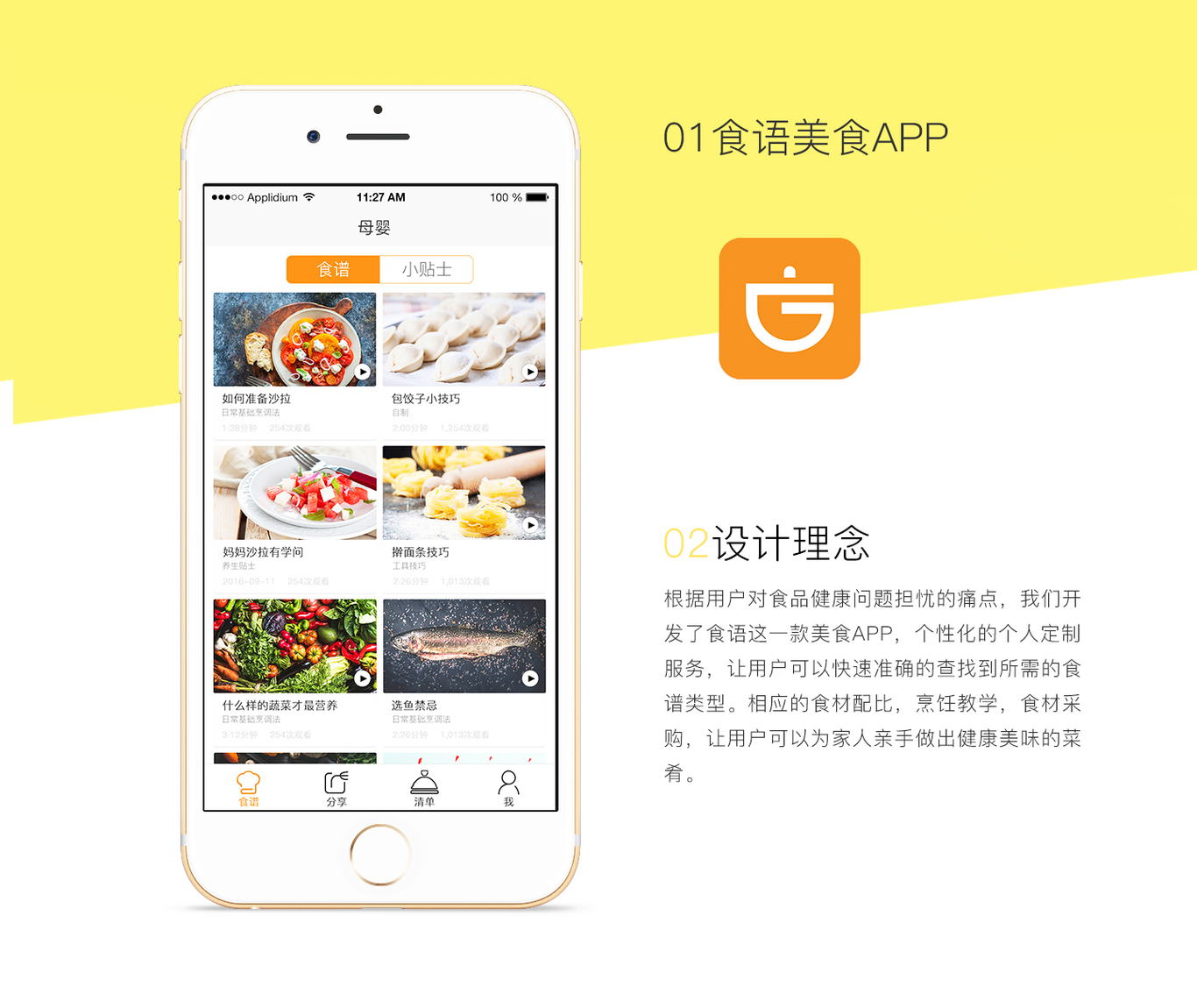 食语美食App图1