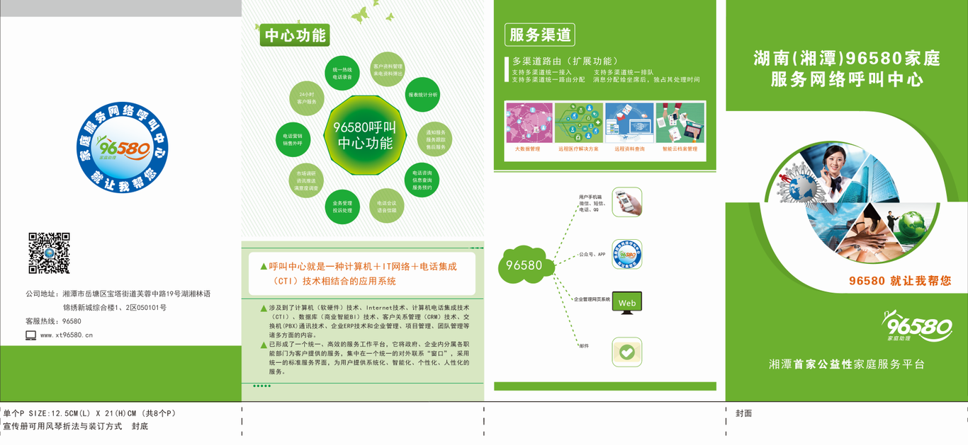 三折页&策划方案图0