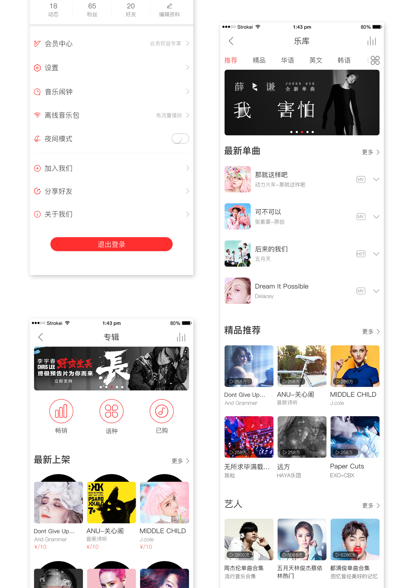 悦音App图3