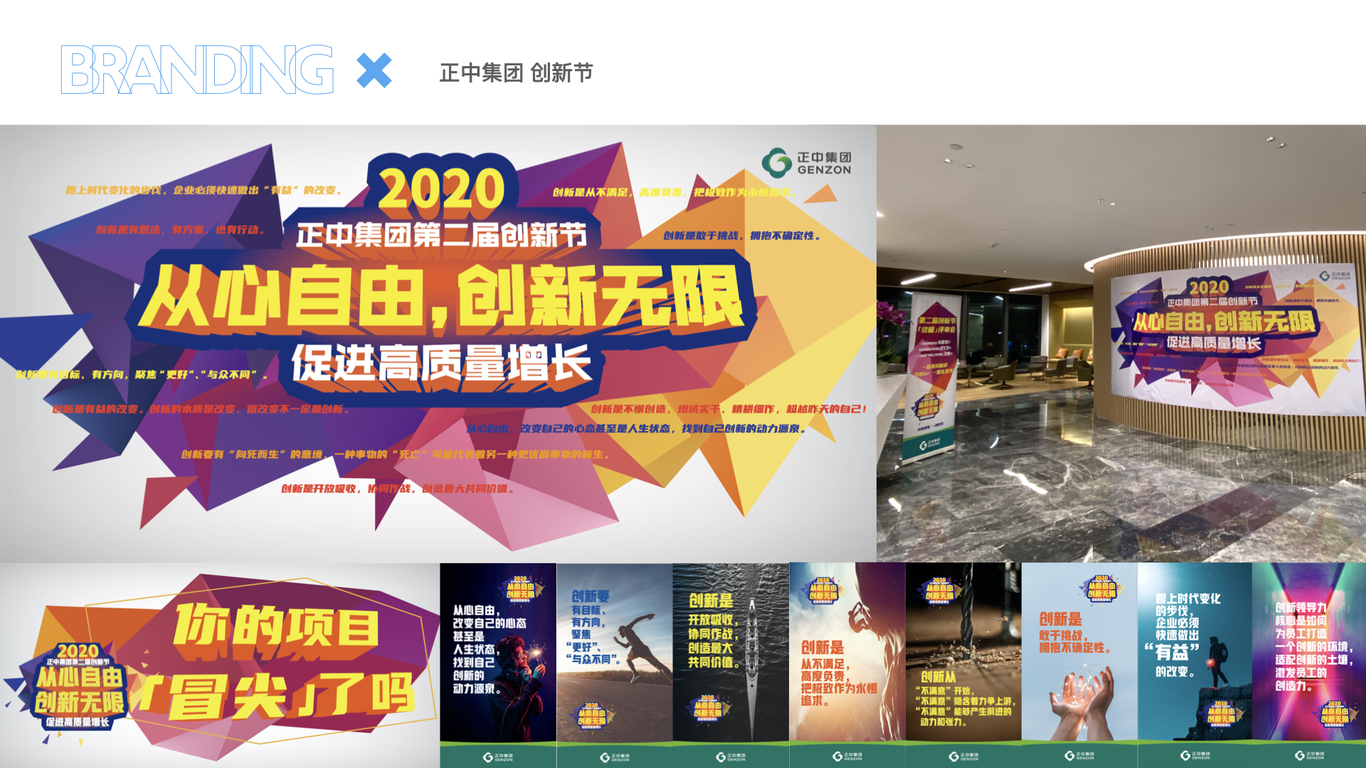 正中集团-活动全套设计图4