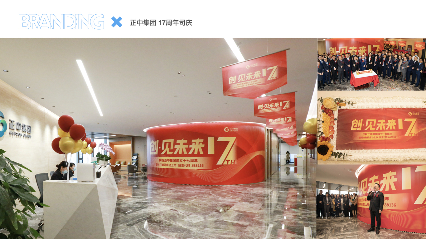 正中集团-活动全套设计图3
