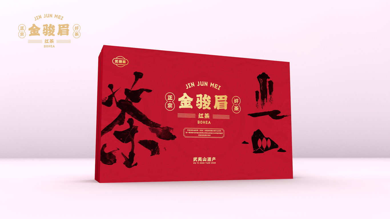 金駿眉紅茶茶葉類包裝設(shè)計(jì)中標(biāo)圖1