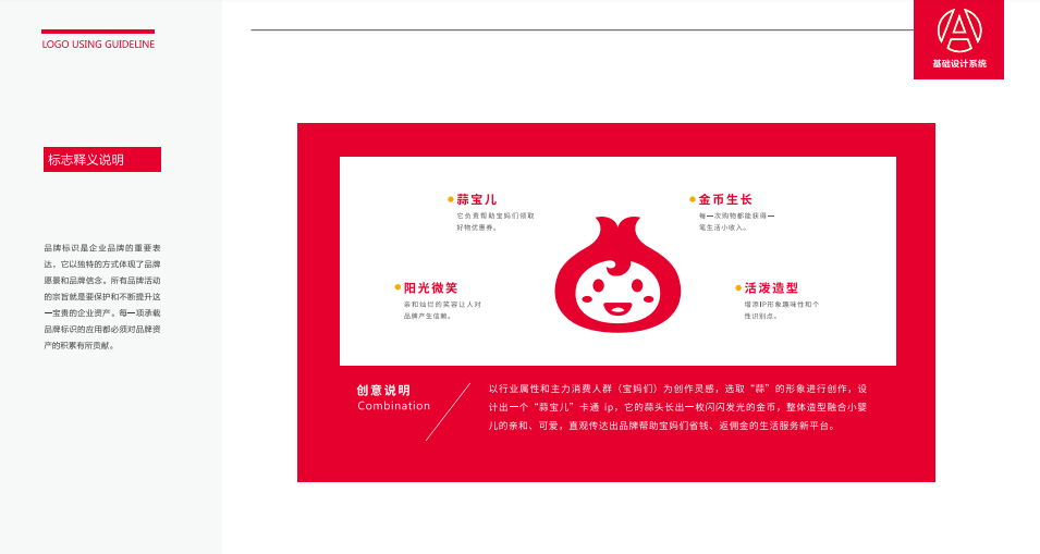 惠蒜线上服务平台LOGO设计中标图1