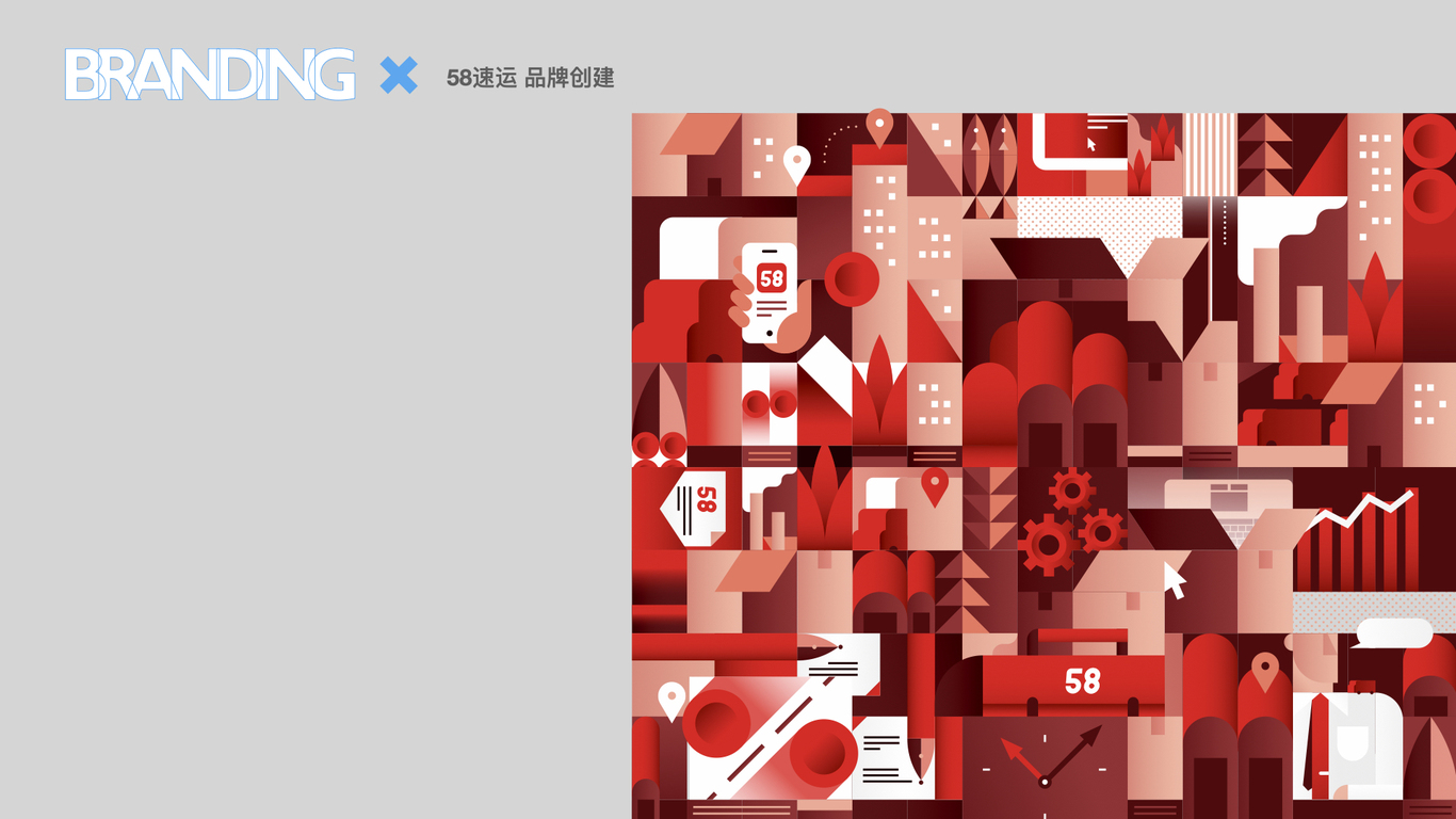 58速运-品牌vi全套设计方案图1